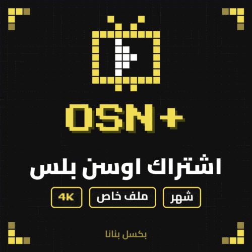 اشتراك OSN+ اوسن بلس لمدة شهر بملف خاص وجودة 4K